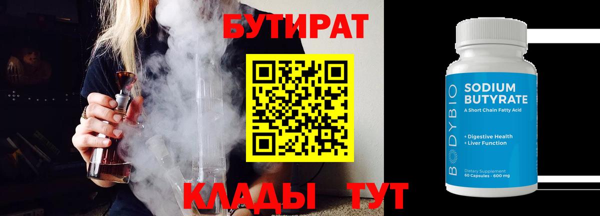 Азнакаево  Бутират GHB  Вход с VPN 