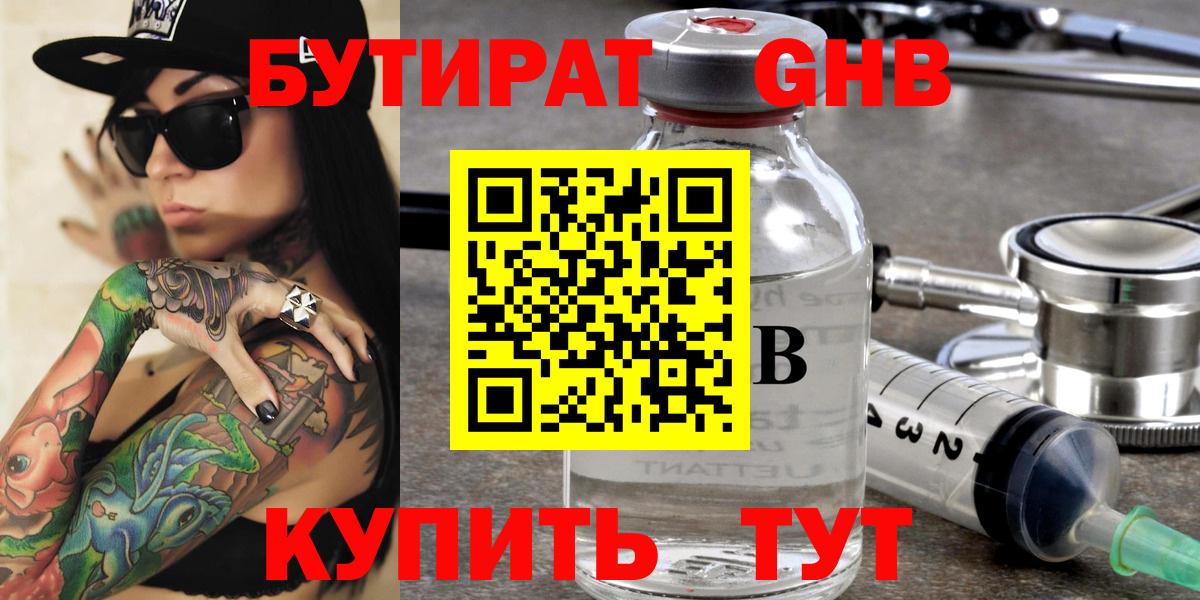 БУТИРАТ 1.4BDO Азнакаево