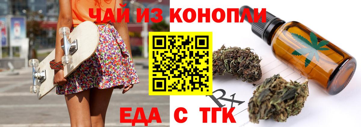 Азнакаево  Печенье с ТГК конопля  Вход с VPN 