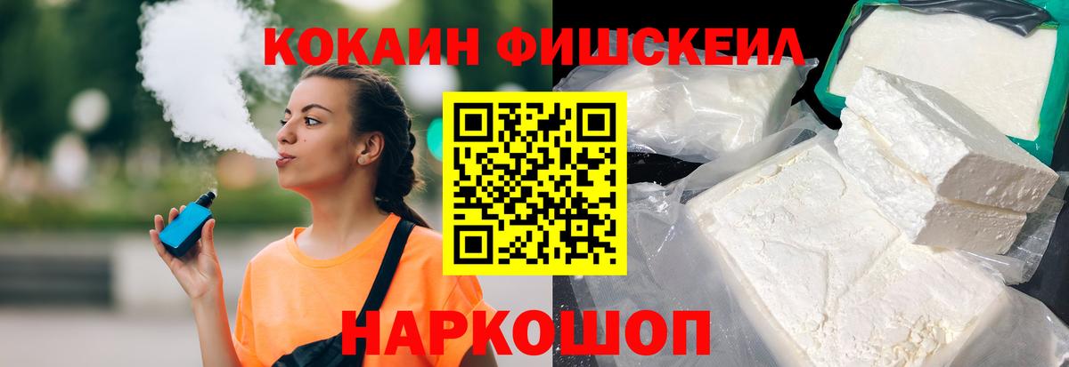 КОКАИН Эквадор  Вход с VPN  КОКАИН FishScale  Кокаин  Азнакаево 