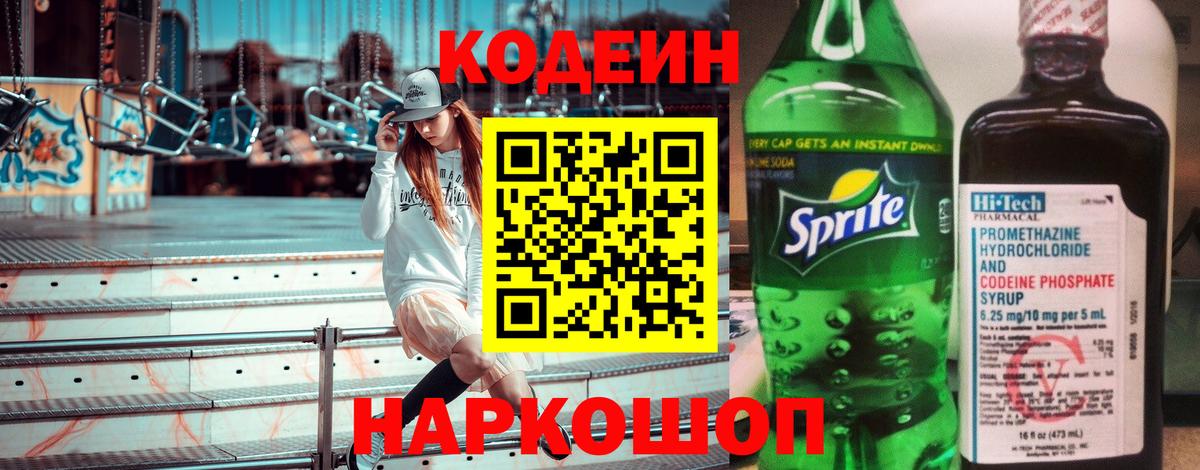 Кодеиновый сироп Lean Purple Drank Азнакаево