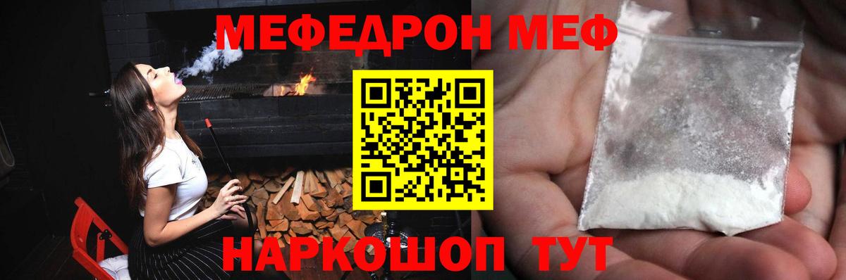Мефедрон кристаллы Азнакаево